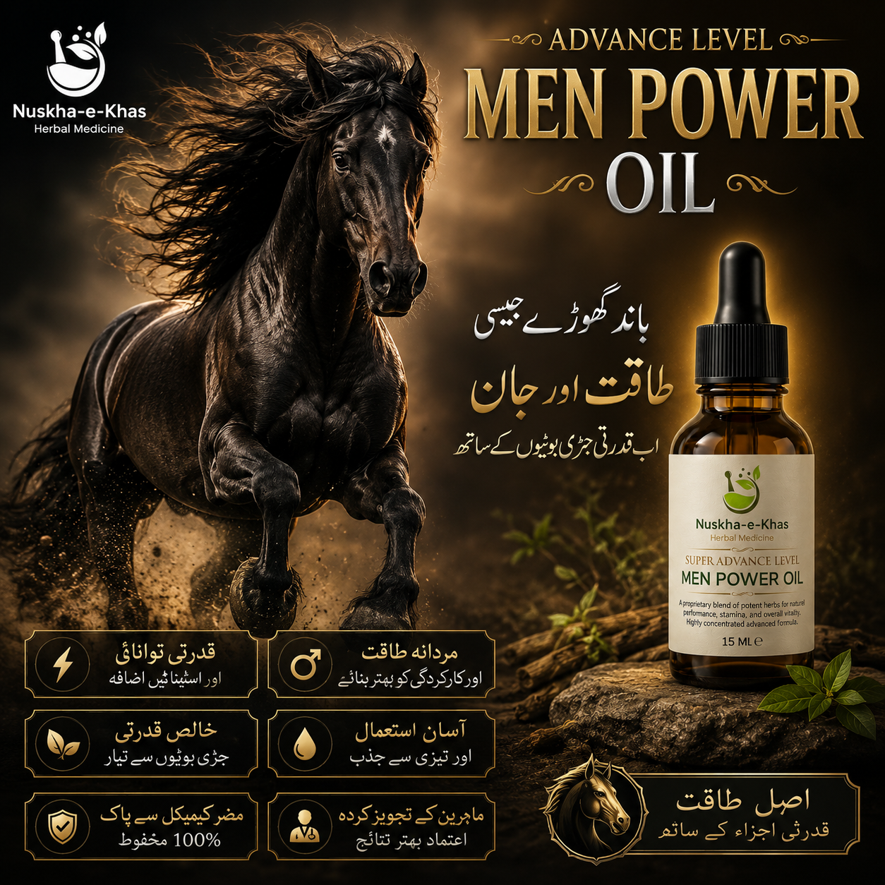 Nuskha Khaas - Premium Men Power Oil